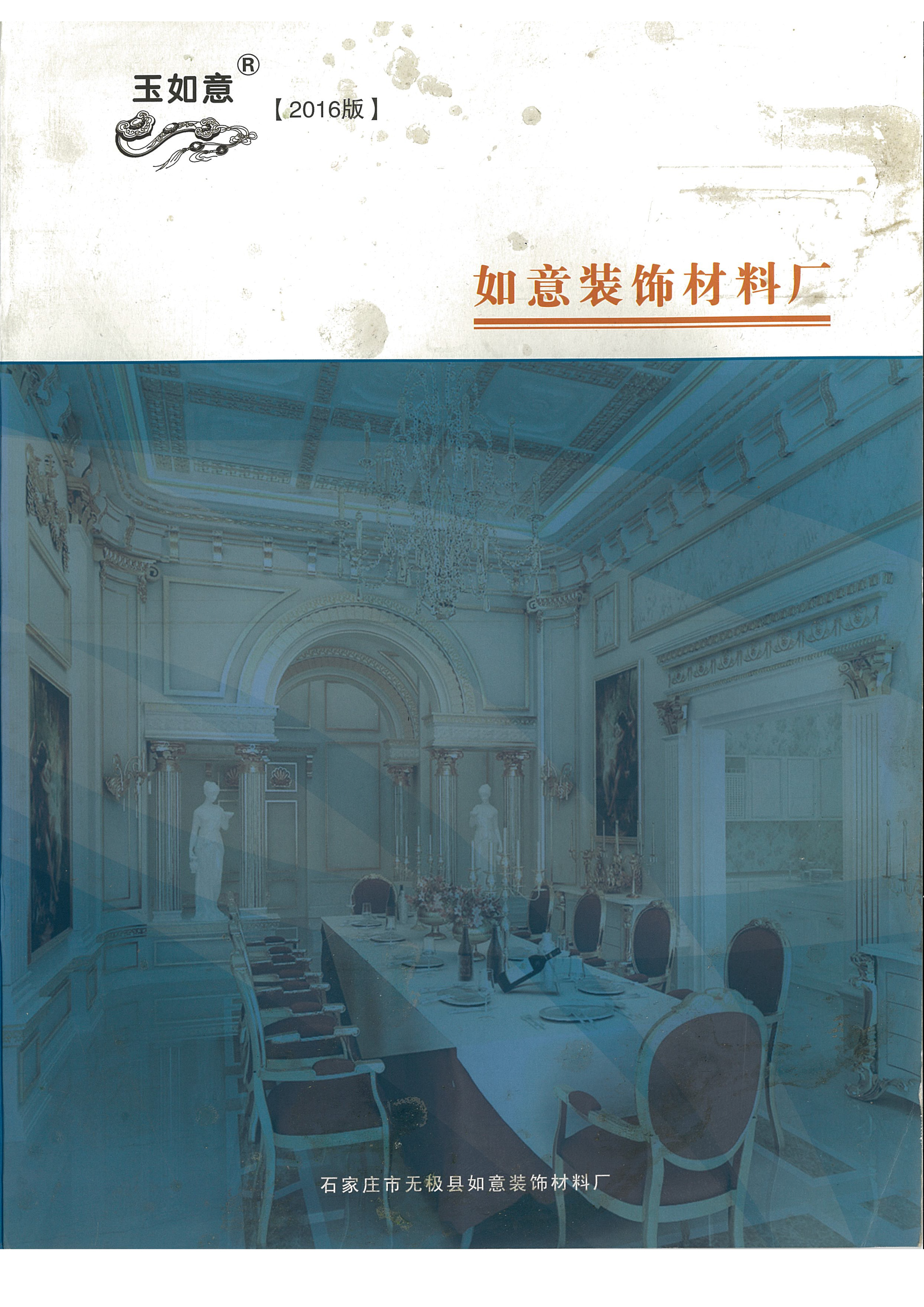如意装饰材料厂扫描-1.jpg