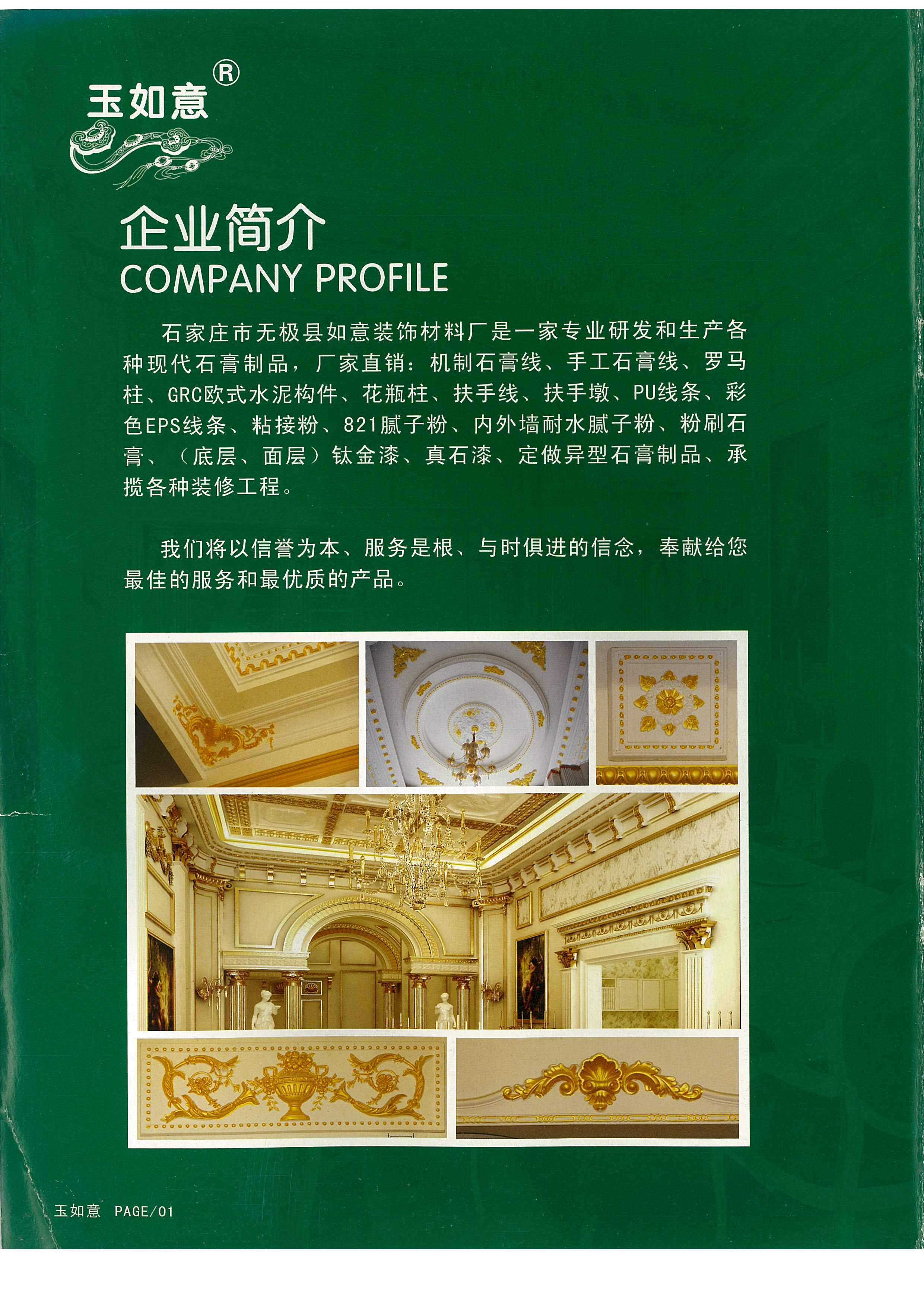 如意装饰材料厂扫描-2.jpg