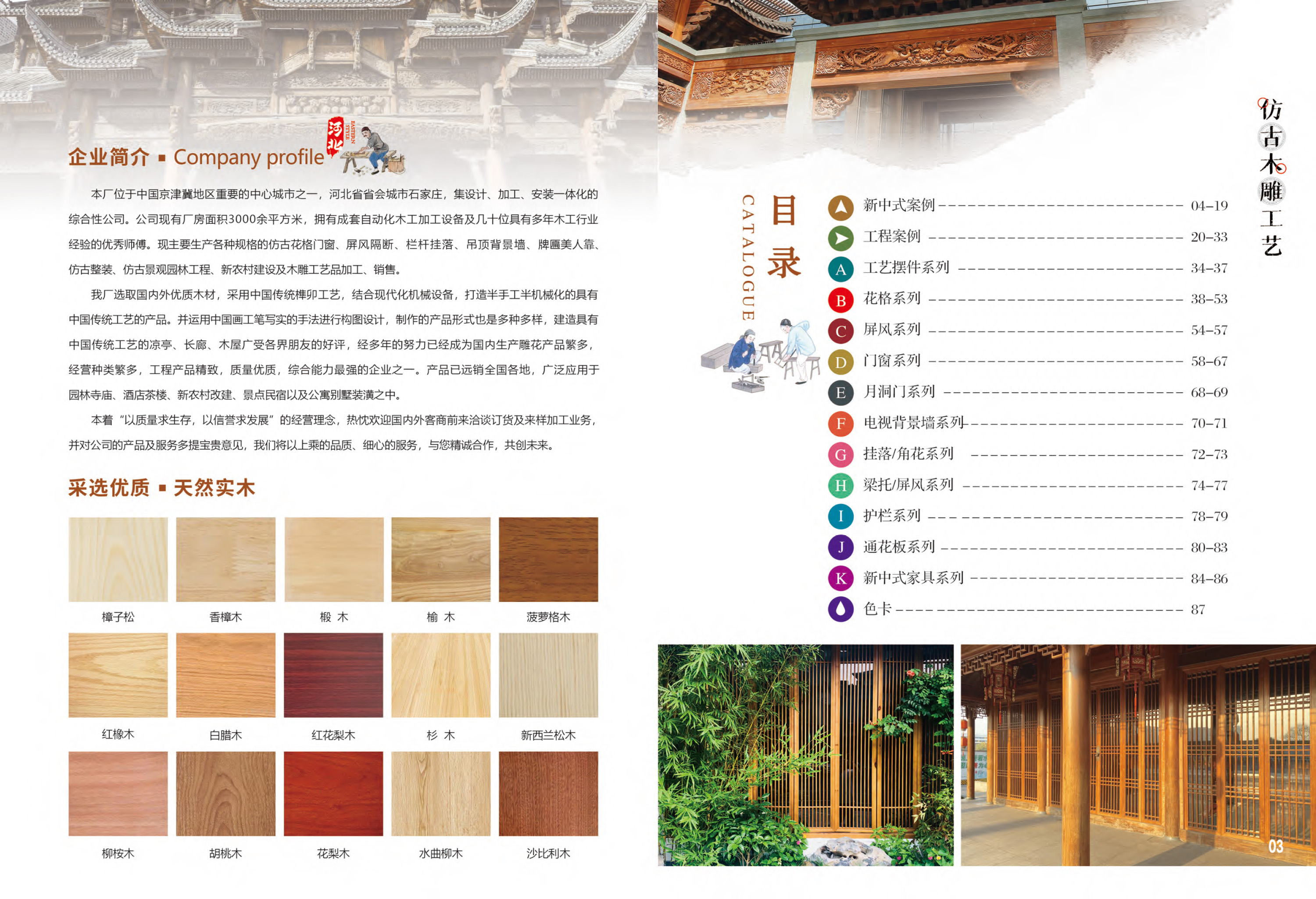 鸿艺木雕画册-2.jpg