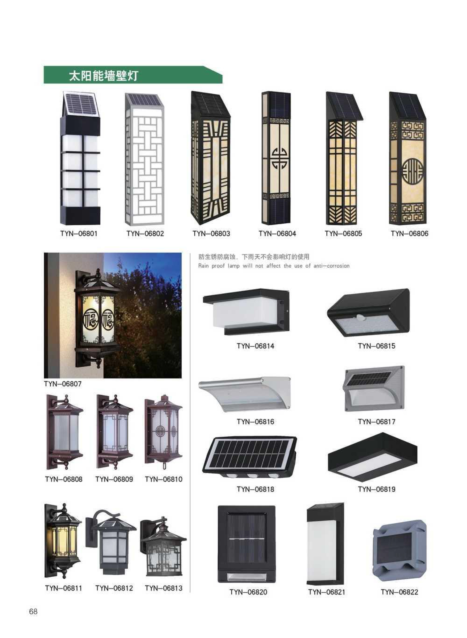 太阳能系列照明图册-1.jpg