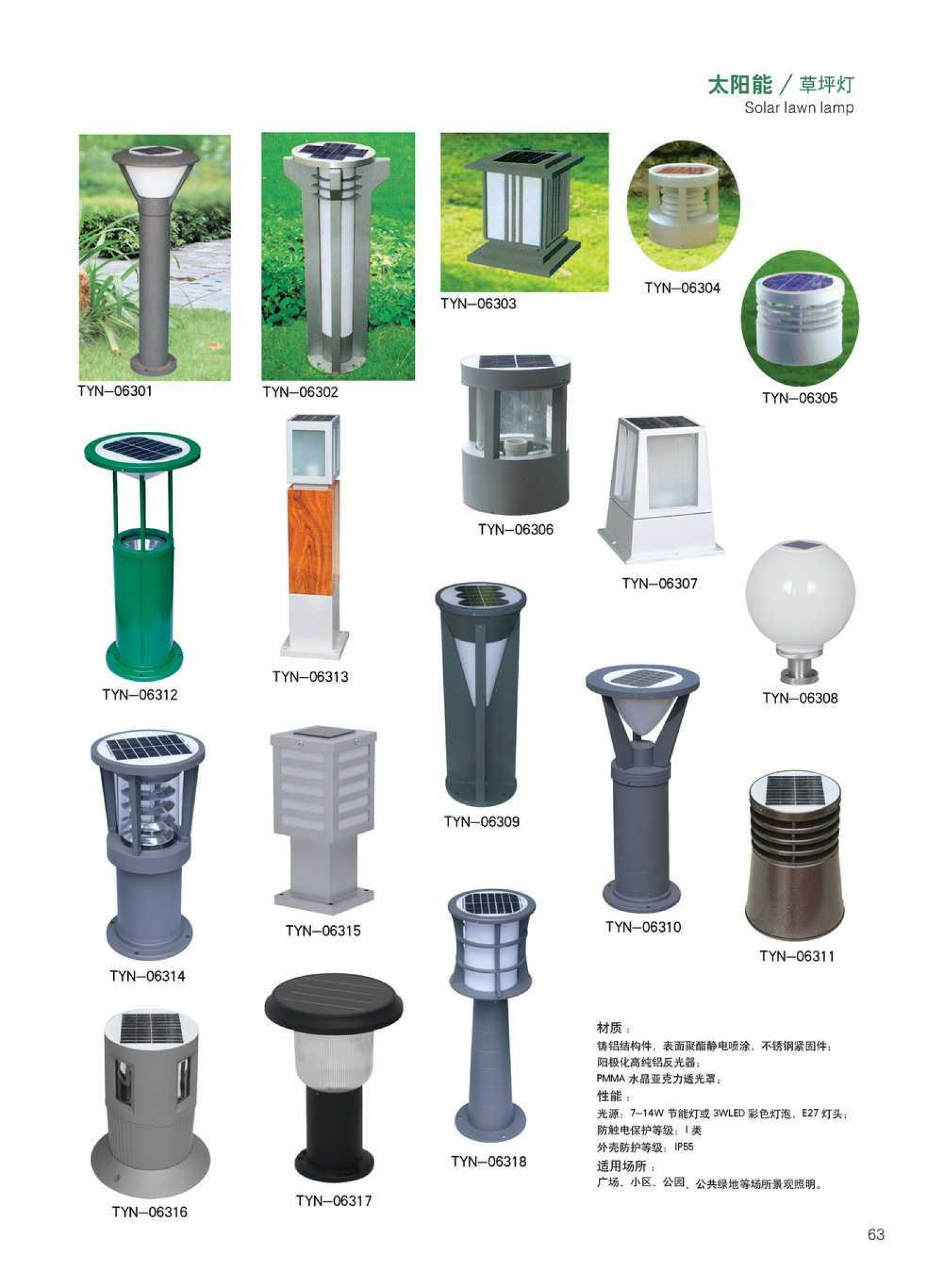 太阳能系列照明图册-4.jpg