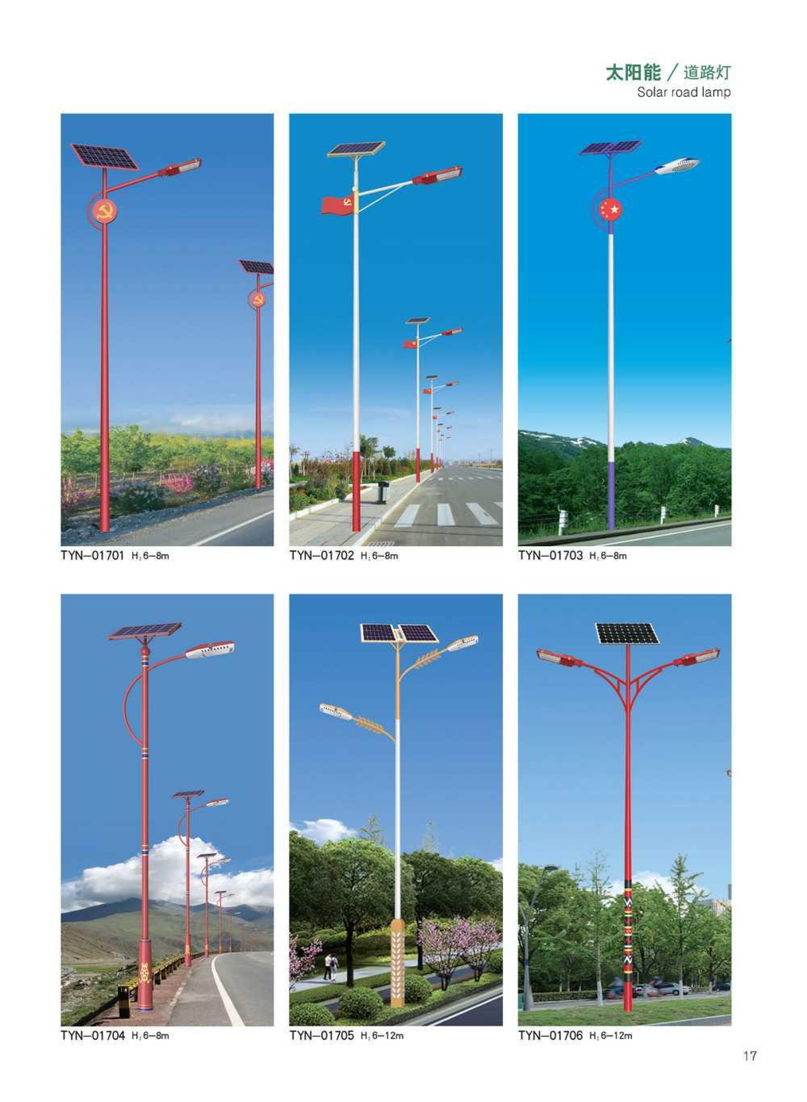 太阳能系列照明图册-8.jpg
