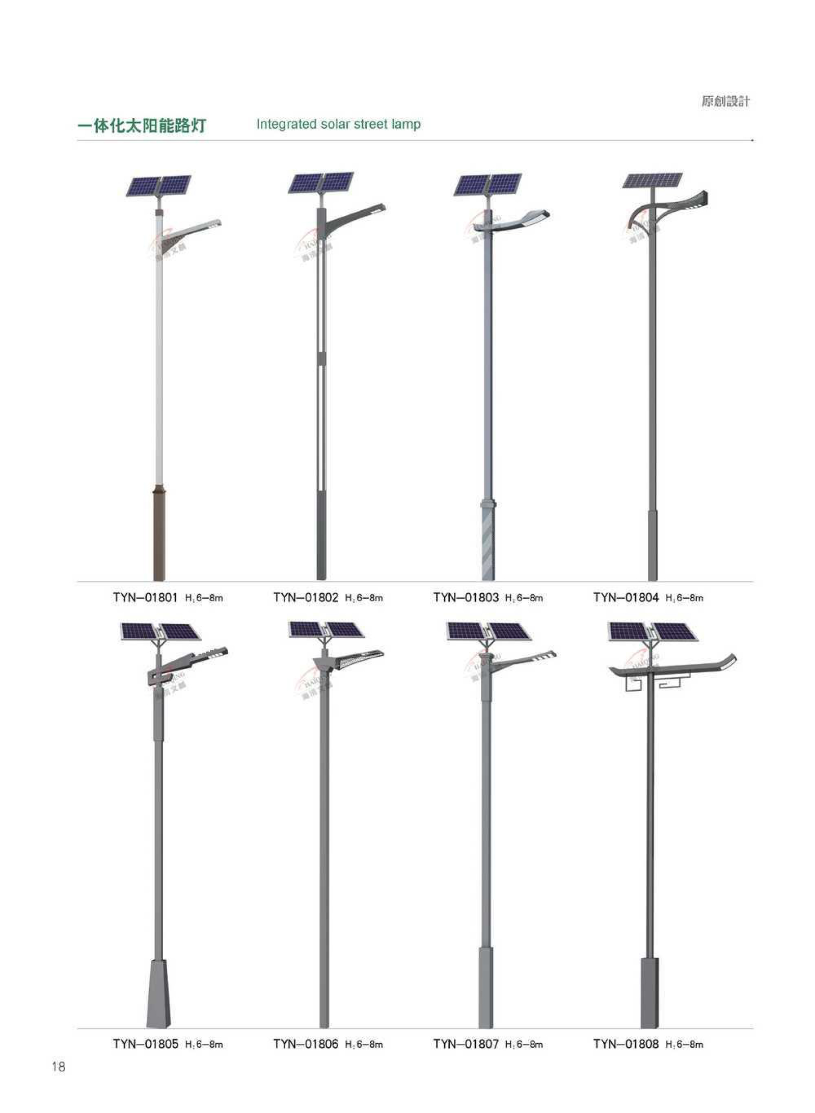 太阳能系列照明图册-9.jpg