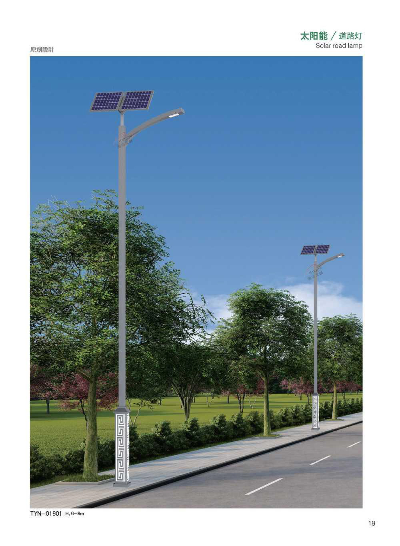 太阳能系列照明图册-10.jpg