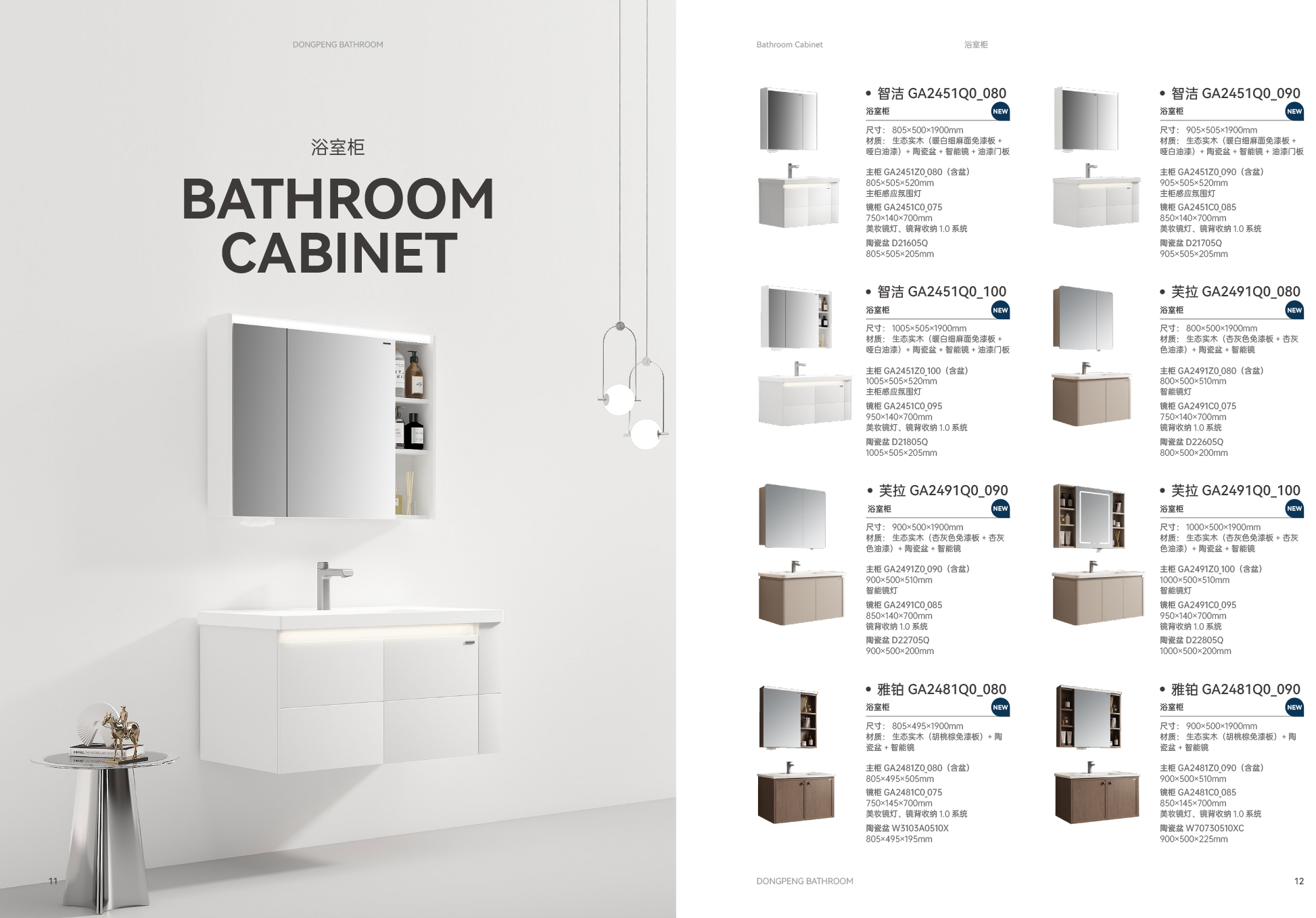 2025年东鹏整装卫浴家装渠道产品图册0307-7.jpg