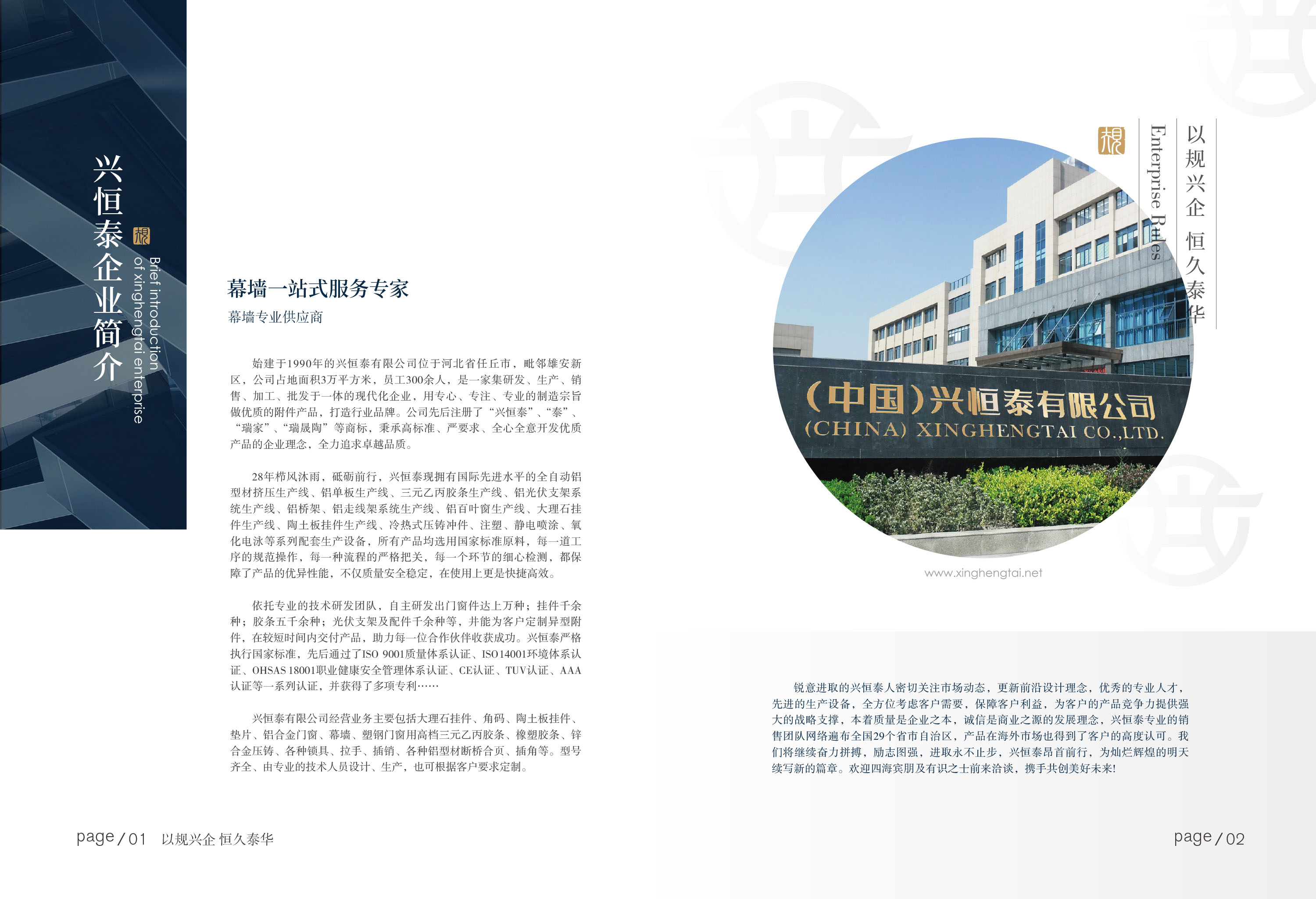 兴恒泰画册修改-4.jpg
