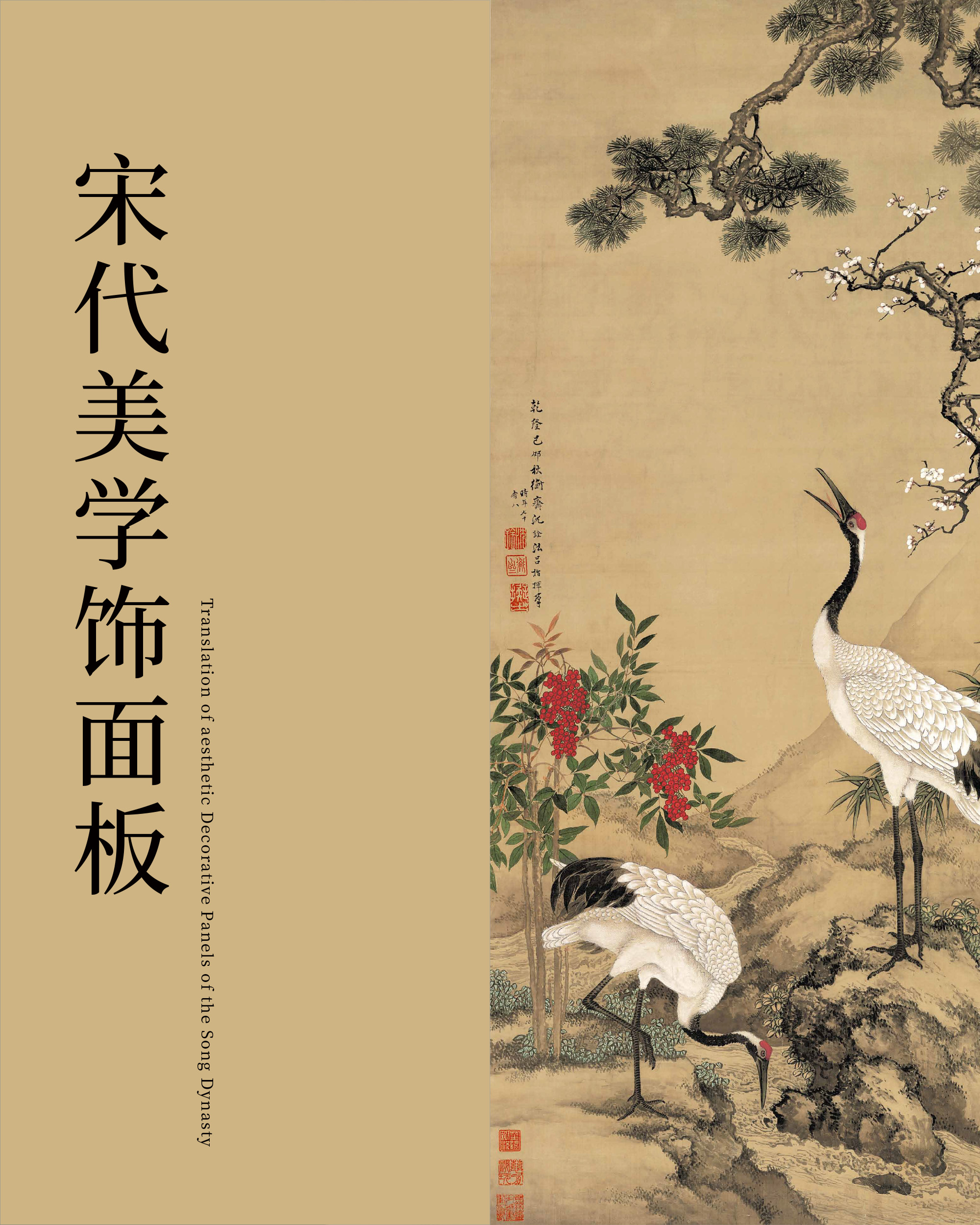 宋代美学饰面板 -1.jpg