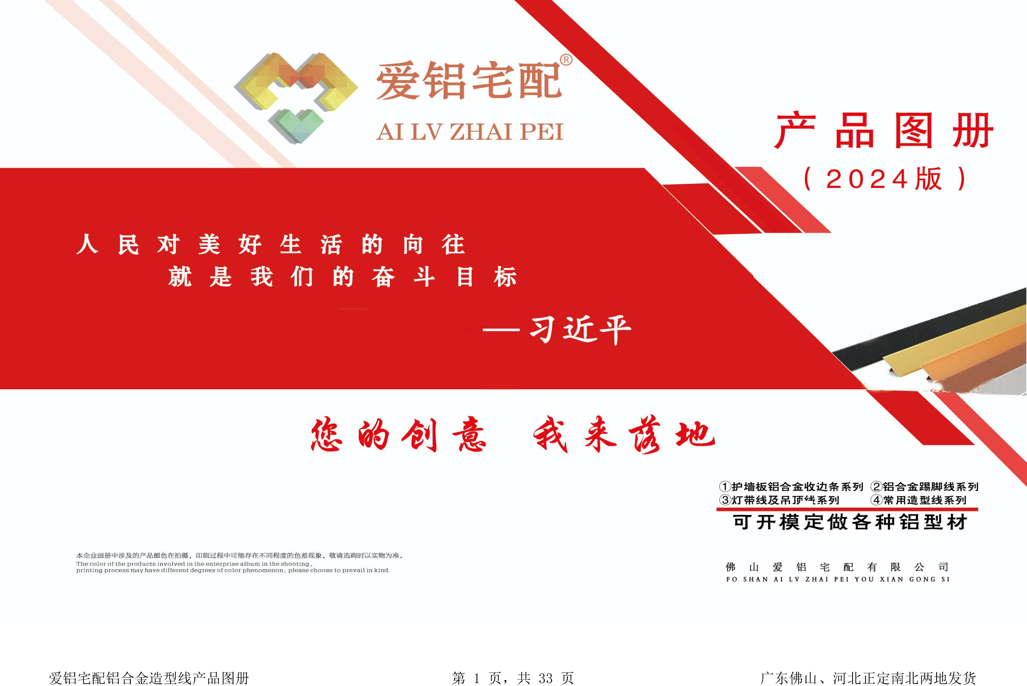 爱铝宅配铝合金造型线产品图册-1.jpg