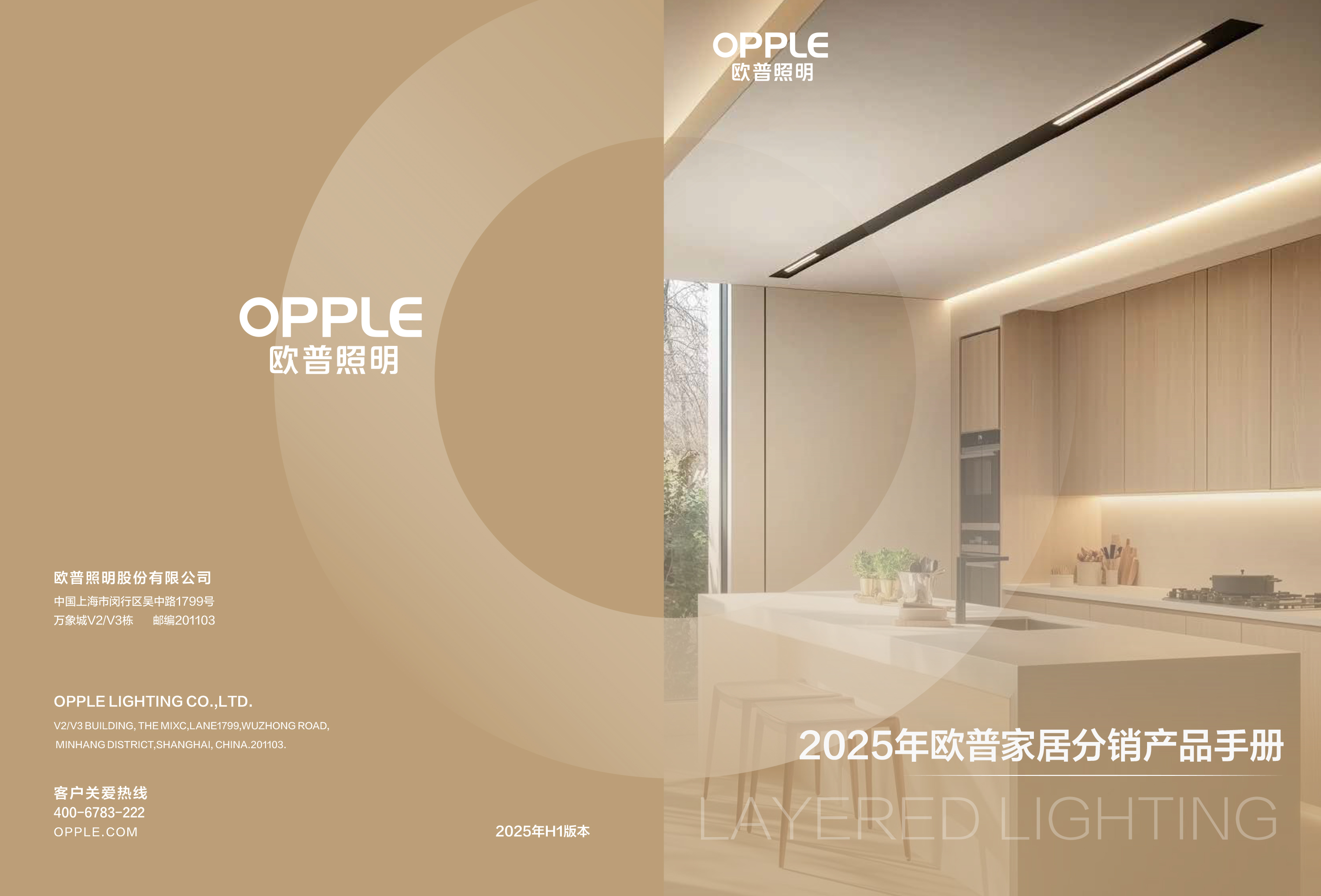 2025年欧普家居分销产品手册-1.jpg