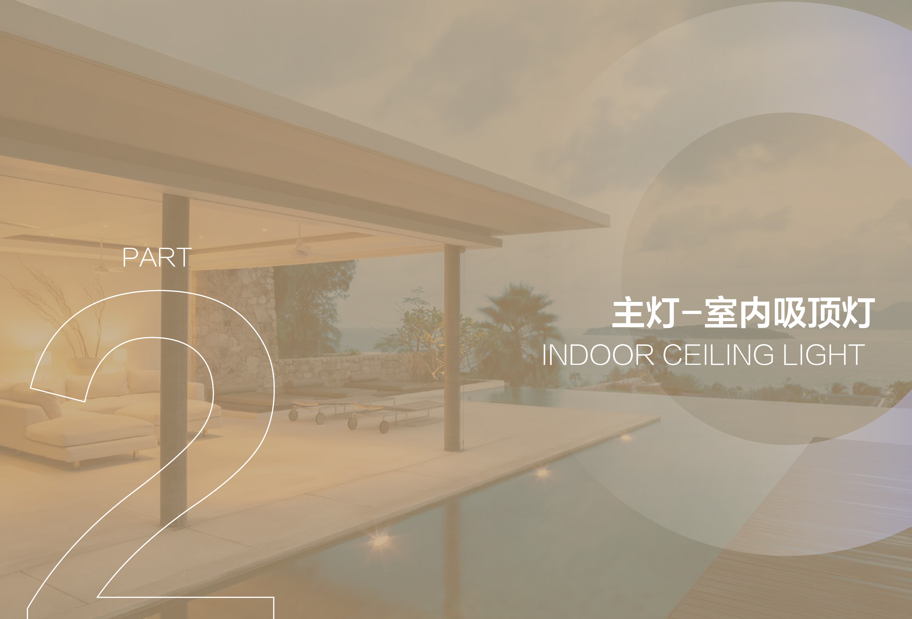2025年欧普家居分销产品手册-6.jpg