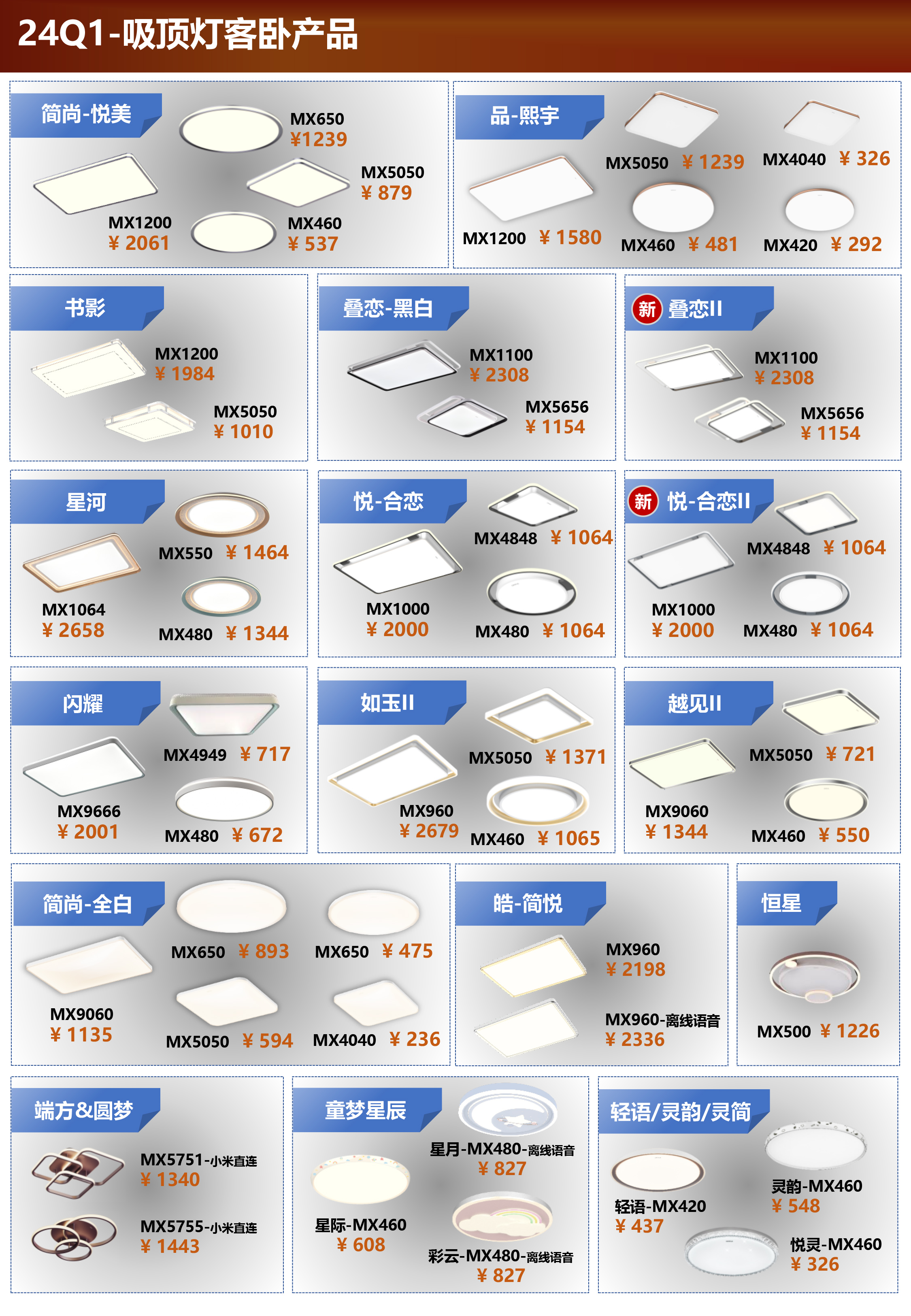 欧普2024年流通吸顶灯在售产品图册-0301更新-2.jpg