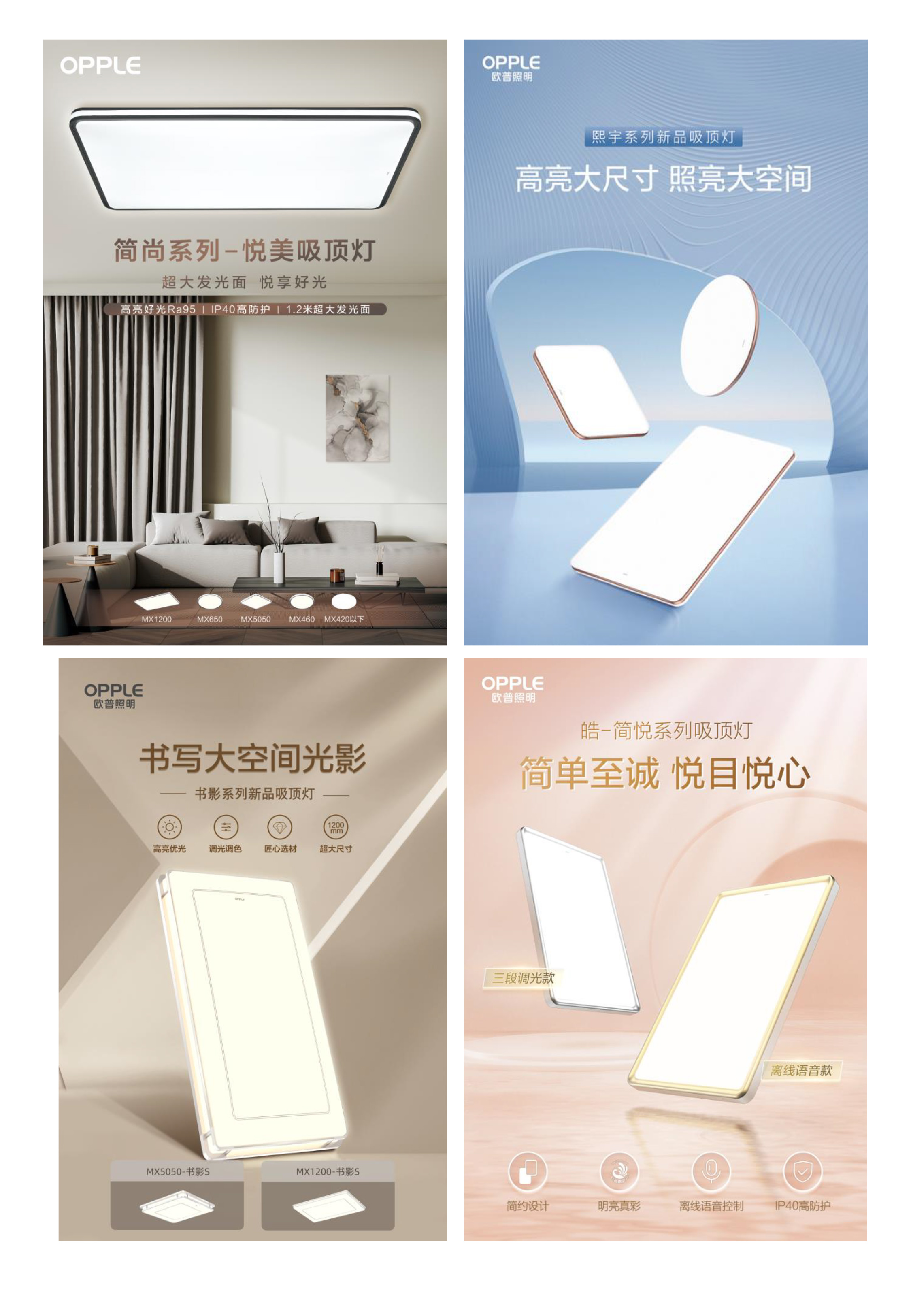 欧普2024年流通吸顶灯在售产品图册-0301更新-5.jpg