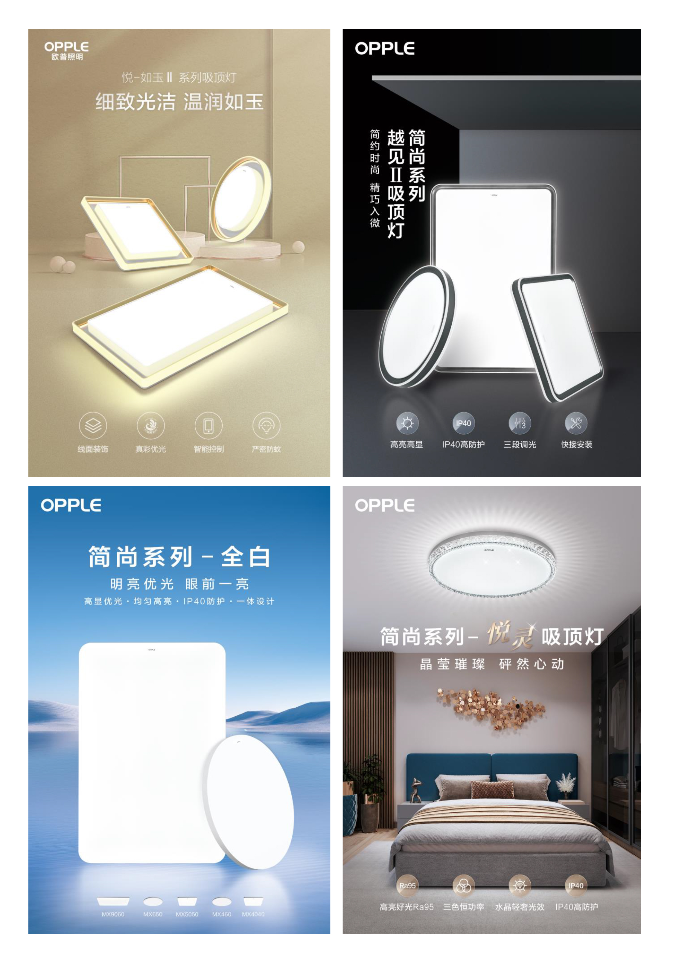 欧普2024年流通吸顶灯在售产品图册-0301更新-7.jpg