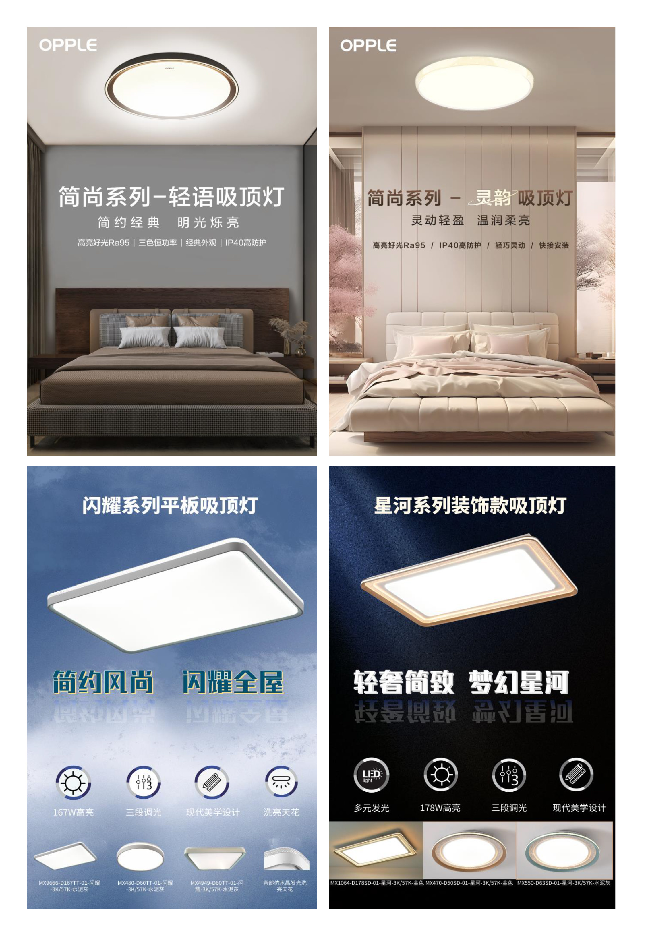 欧普2024年流通吸顶灯在售产品图册-0301更新-8.jpg