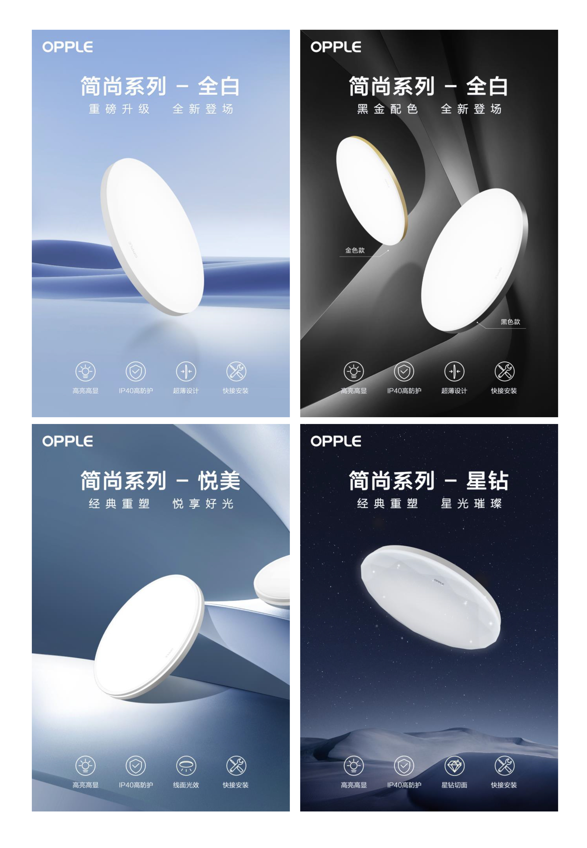 欧普2024年流通吸顶灯在售产品图册-0301更新-10.jpg