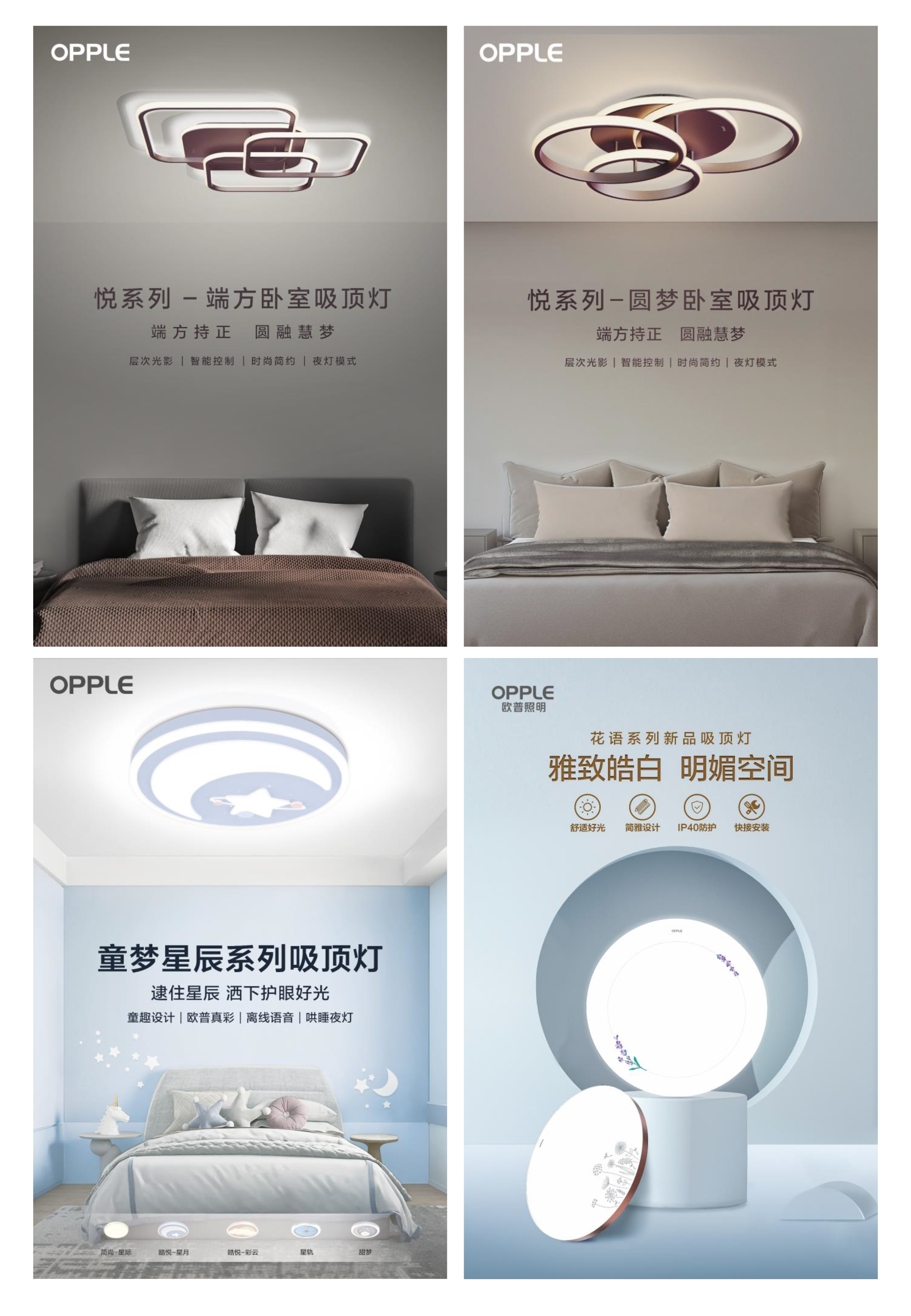 欧普2024年流通吸顶灯在售产品图册-0301更新-9.jpg