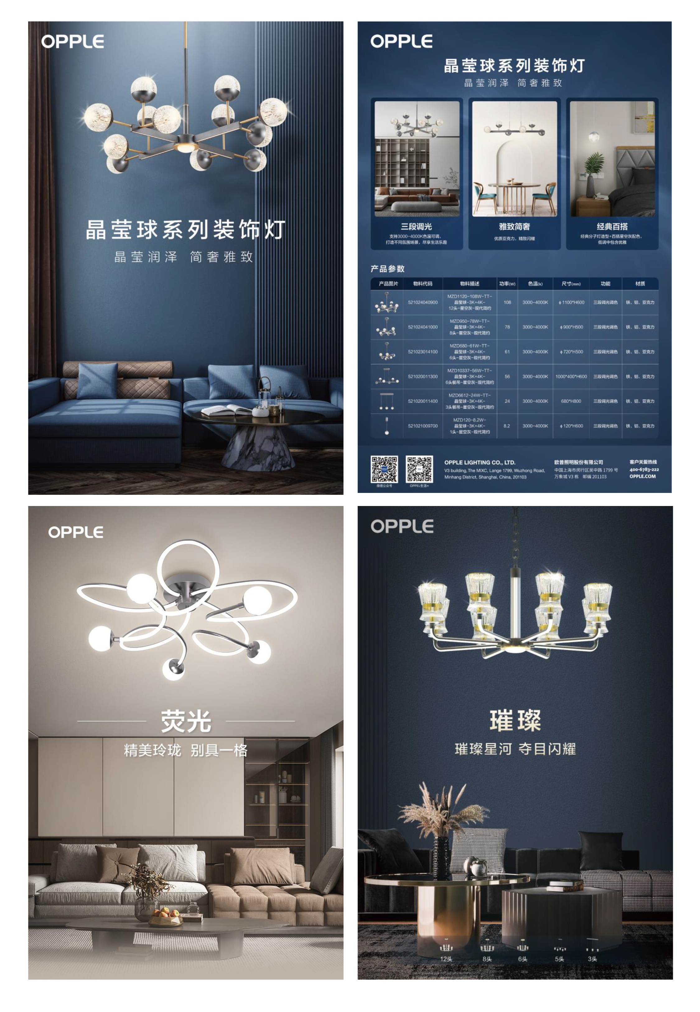 欧普2024年流通吸顶灯在售产品图册-0301更新-11.jpg