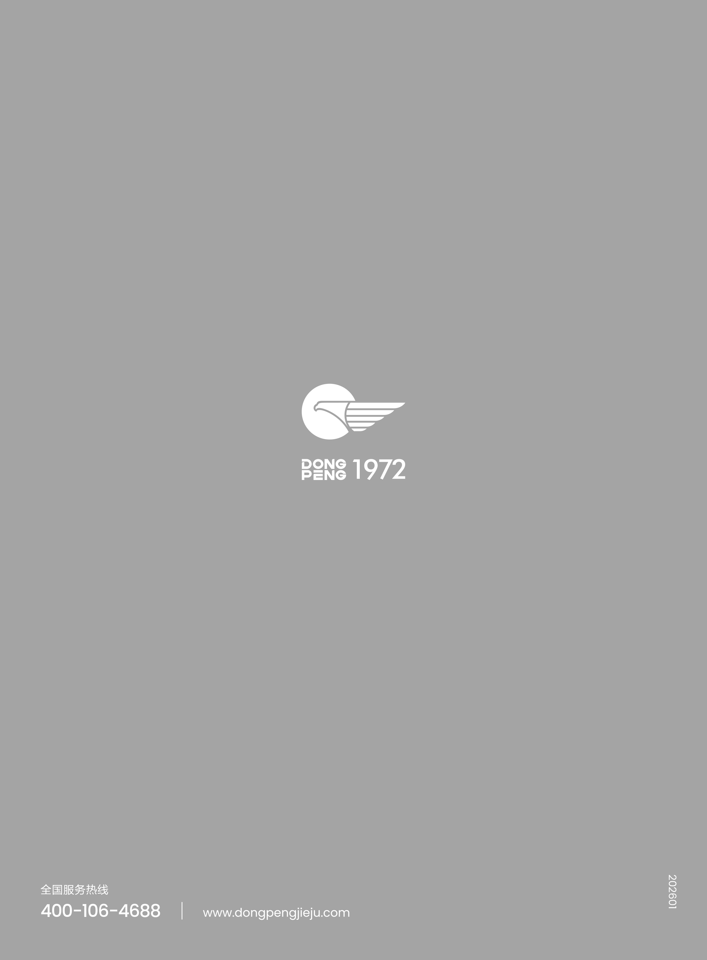 2026流通产品图册（终稿）-1.jpg