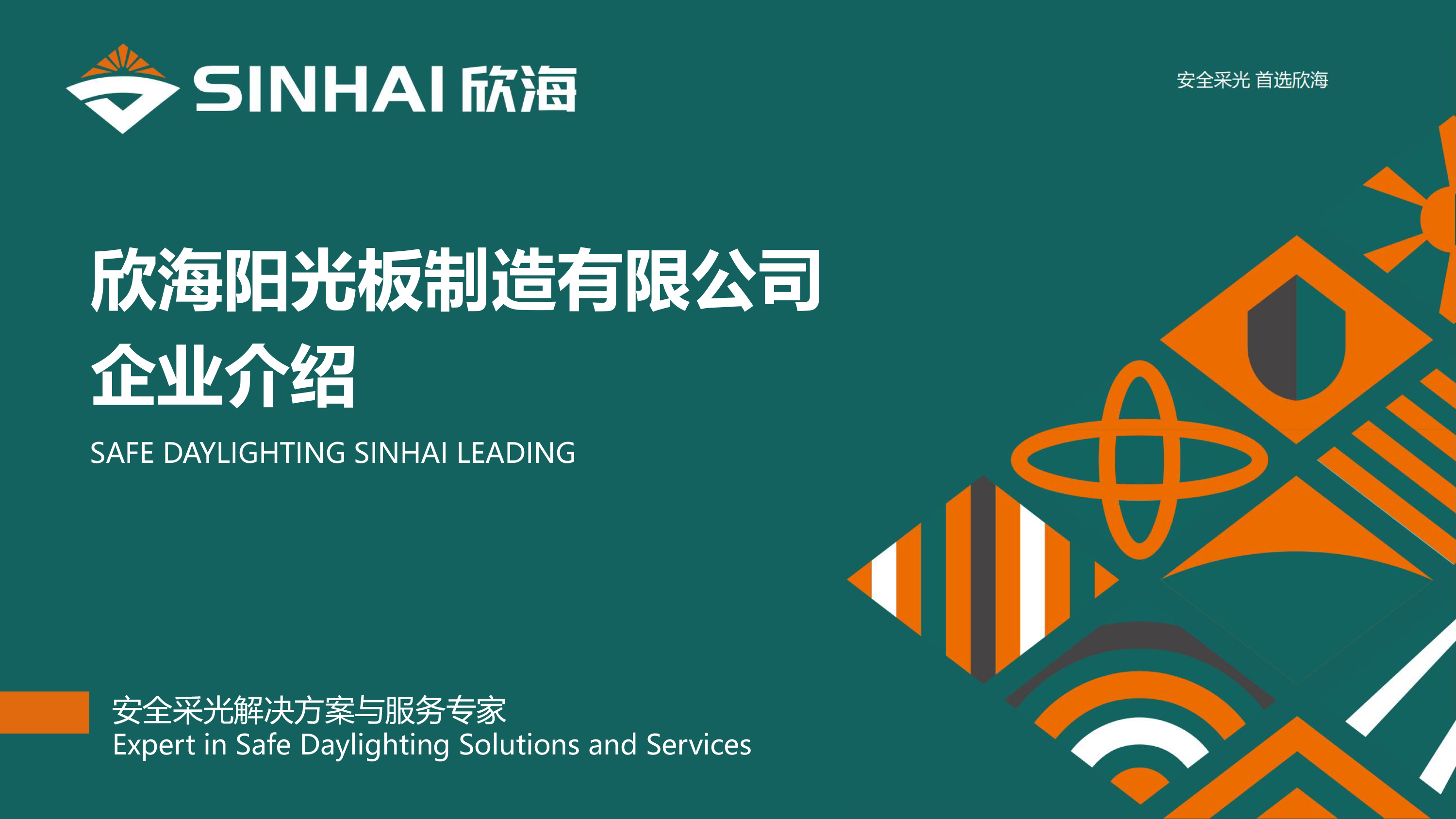 欣海公司介绍-1.jpg