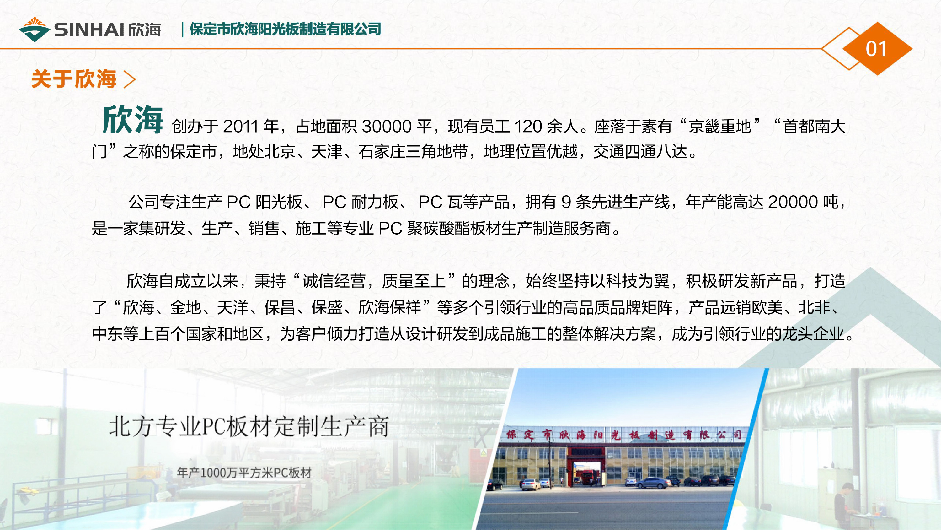 欣海公司介绍-2.jpg
