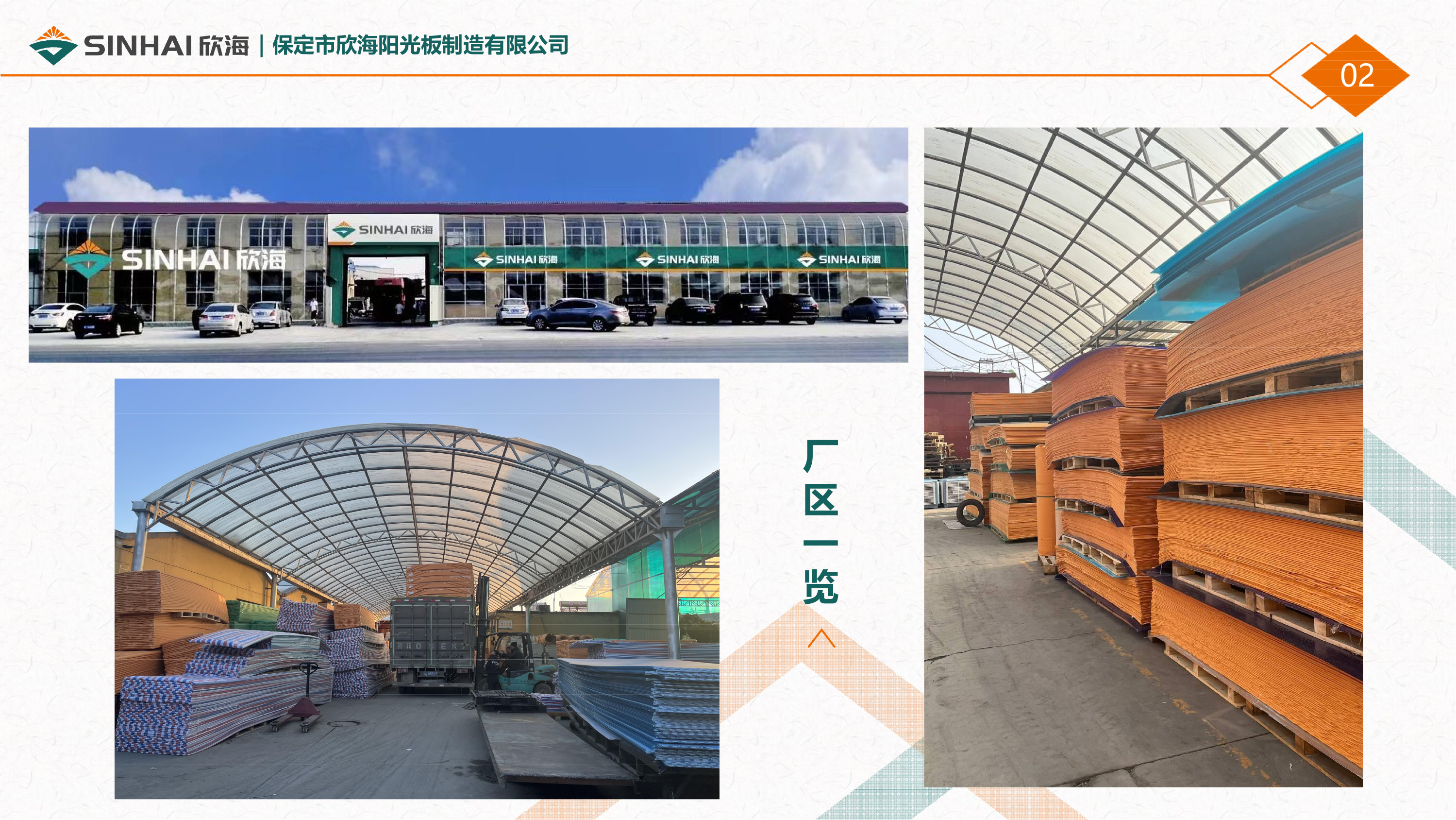 欣海公司介绍-3.jpg
