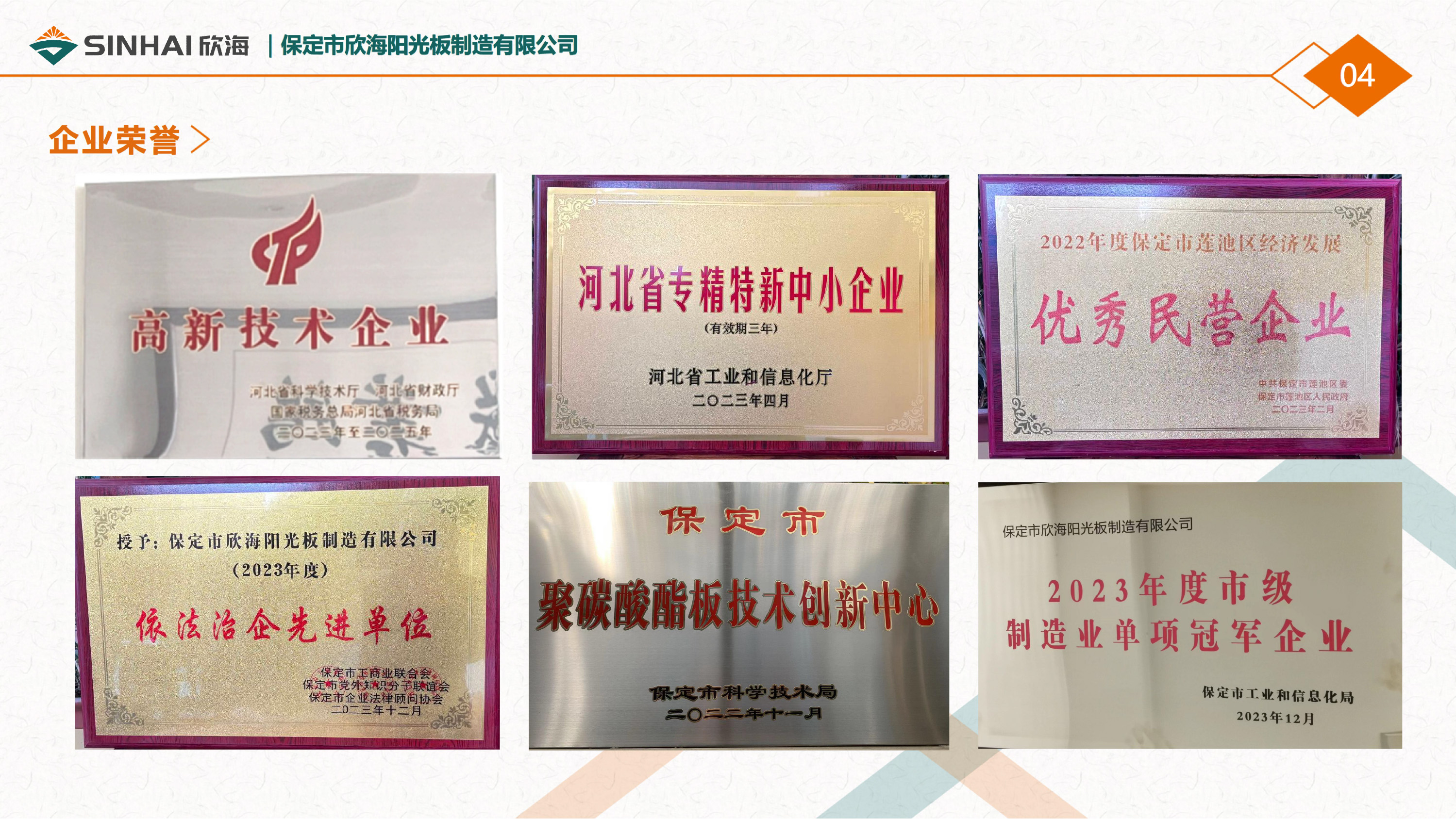 欣海公司介绍-5.jpg