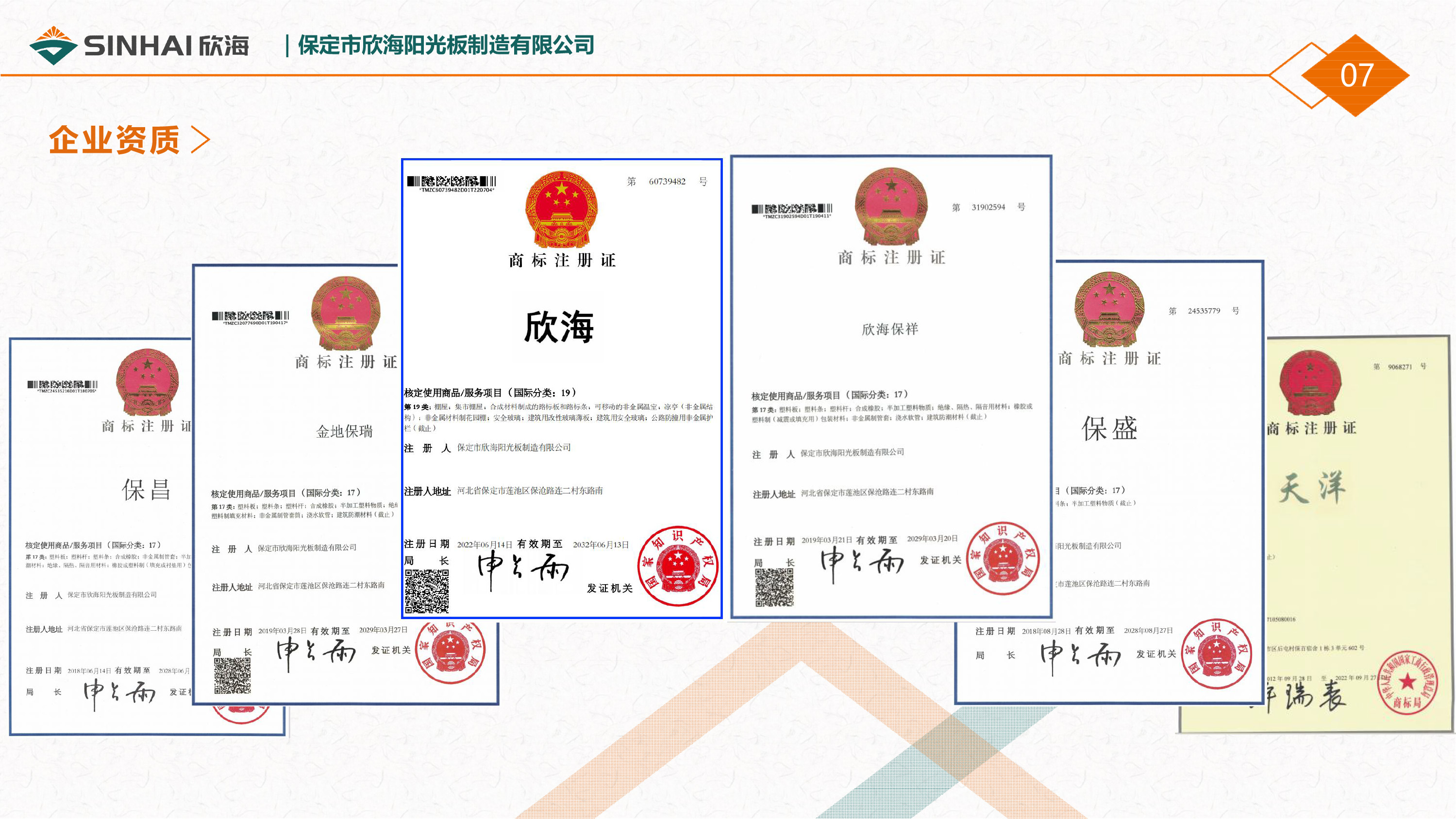 欣海公司介绍-8.jpg