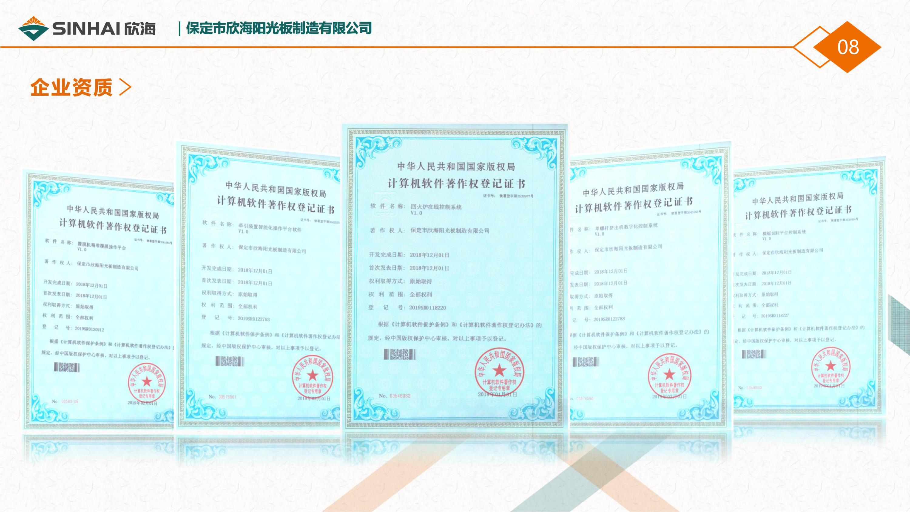 欣海公司介绍-9.jpg