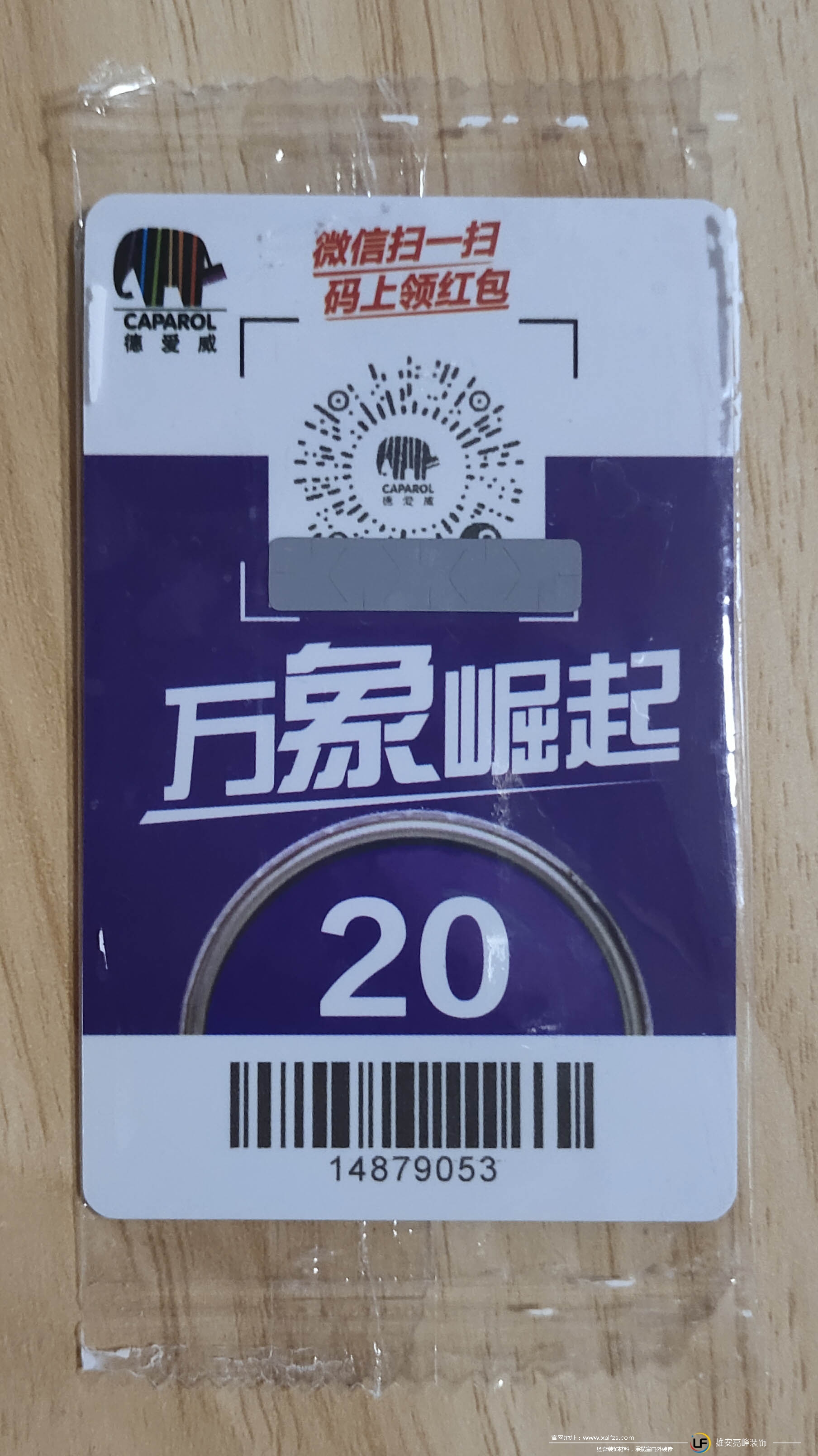 德爱威产品红包领取教程，本产品由安新亮峰装饰城独家代理。 ... ... ... ... 1.jpg