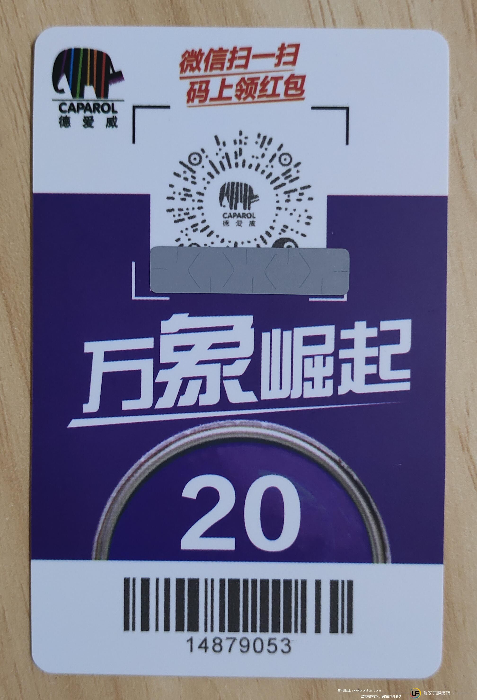 德爱威产品红包领取教程，本产品由安新亮峰装饰城独家代理。 ... ... ... ... 2.jpg