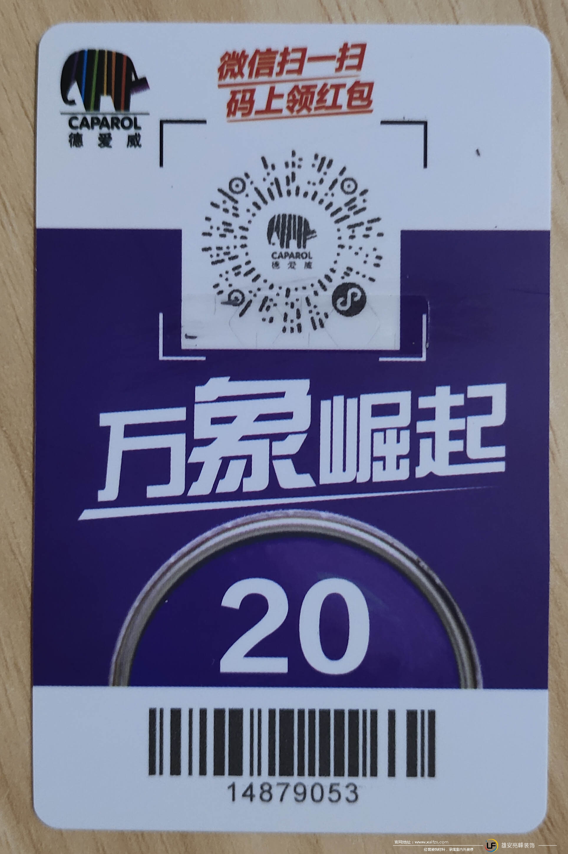 德爱威产品红包领取教程，本产品由安新亮峰装饰城独家代理。 ... ... ... ... 4.jpg