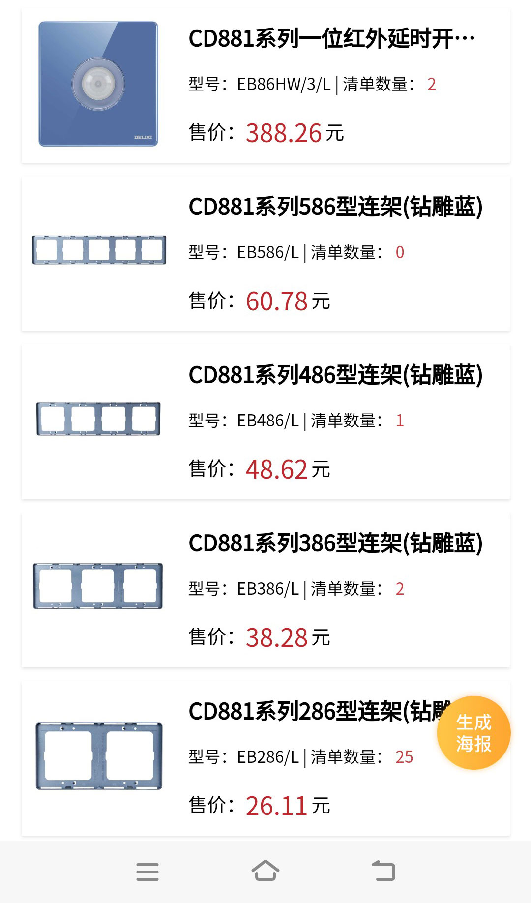 （21）定制开关面板居家电器-德力西民营企业500强 1_04.jpg