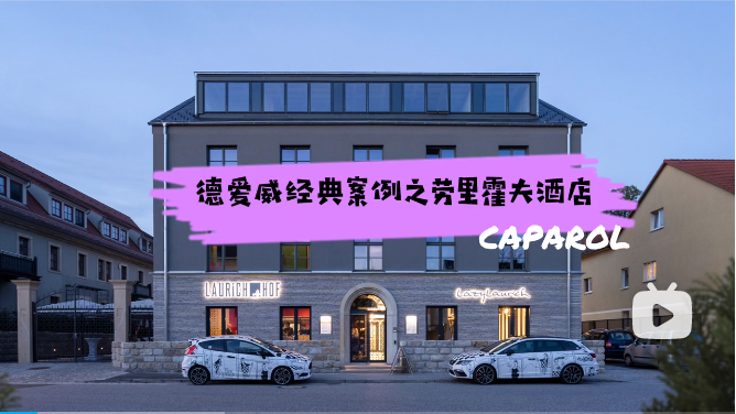 Laurichhof劳里霍夫酒店案例 182127crjvzr0zzupvnzrr.png