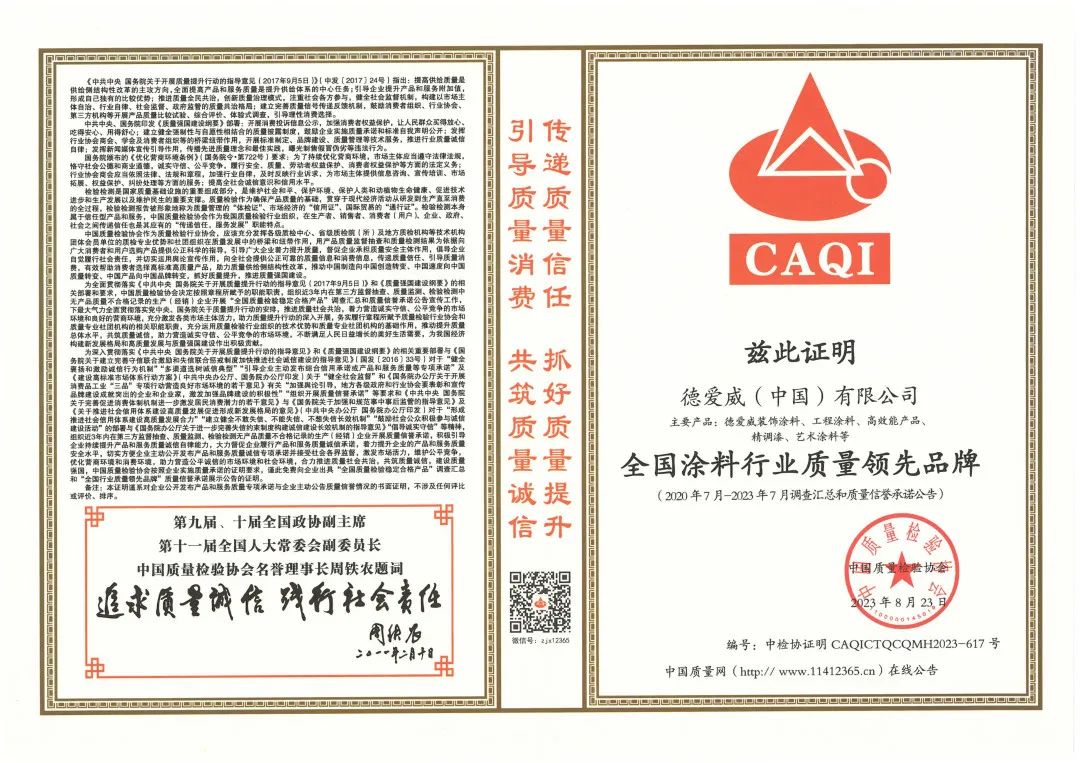 品牌价值再创新高丨德爱威连获“CAQI中国质量检验协会”三项殊荣！ 640_wx_fmt=jpeg&wxfrom=5&wx_lazy=1&wx_co=1.jpg