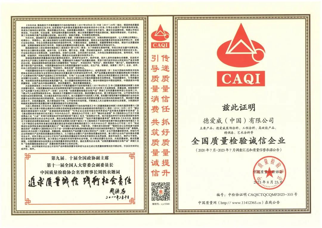 品牌价值再创新高丨德爱威连获“CAQI中国质量检验协会”三项殊荣！ 640_wx_fmt=jpeg&wxfrom=5&wx_lazy=1&wx_co=1 (1).jpg