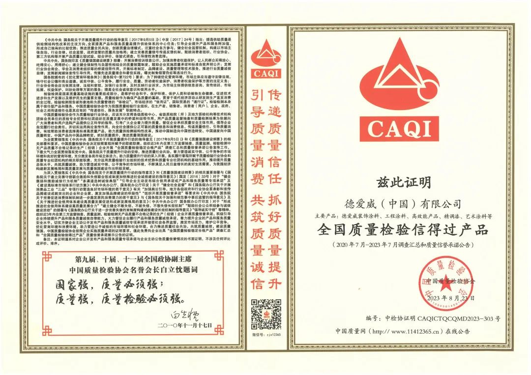 品牌价值再创新高丨德爱威连获“CAQI中国质量检验协会”三项殊荣！ 640_wx_fmt=jpeg&wxfrom=5&wx_lazy=1&wx_co=1 (2).jpg