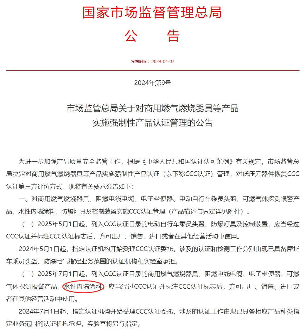 行业首批，德爱威杭州工厂获得首批“内墙水性涂料3C认证”证书！ 640_wx_fmt=png&from=appmsg&tp=webp&wxfrom=5&wx_lazy=1&wx_co=1.webp.png