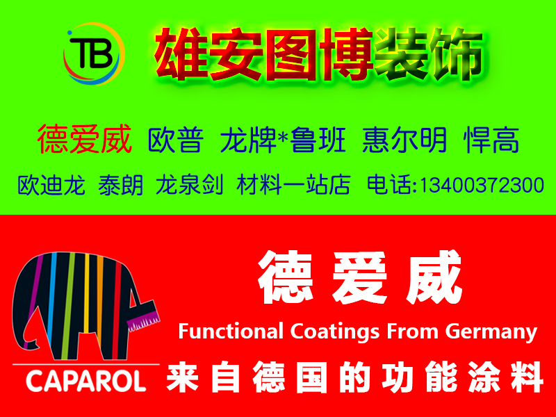 2024年10月18号本店正式代理惠尔明水性多功能涂料。 未标题-1 - 副本.jpg