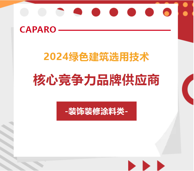 德爱威荣获“2024绿色建筑选用技术核心竞争力品牌供应商”！ QQ截图20220212011227.png