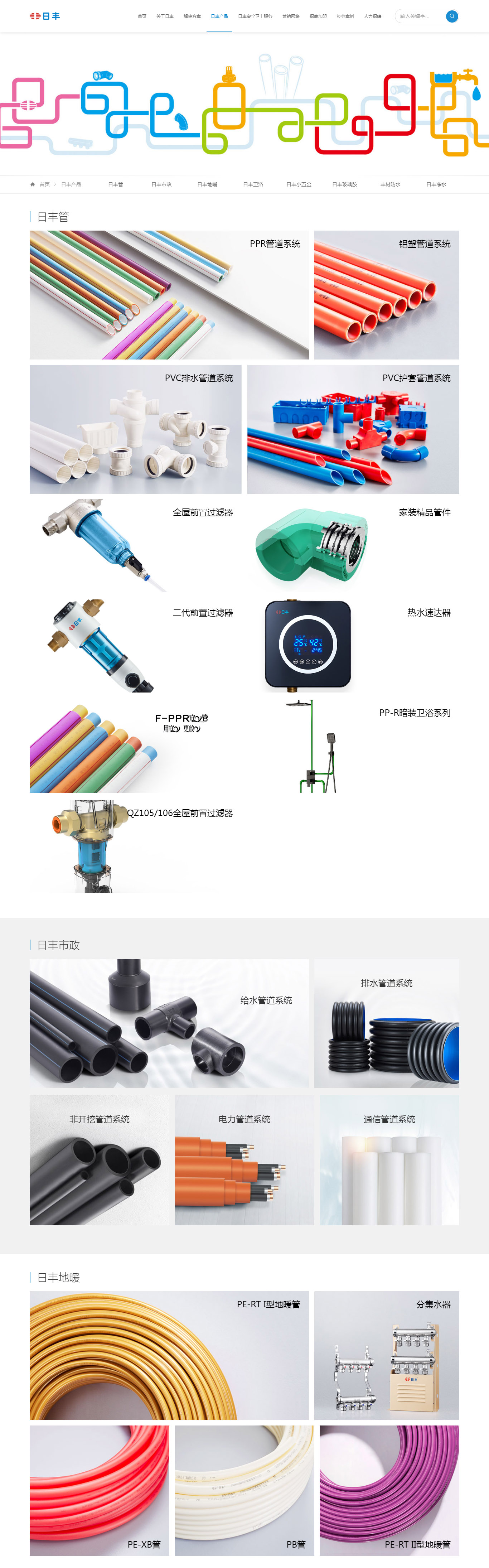 2025年4月21本公司正式签约日丰管产品销售 日丰产品-日丰集团官方网站1.jpg