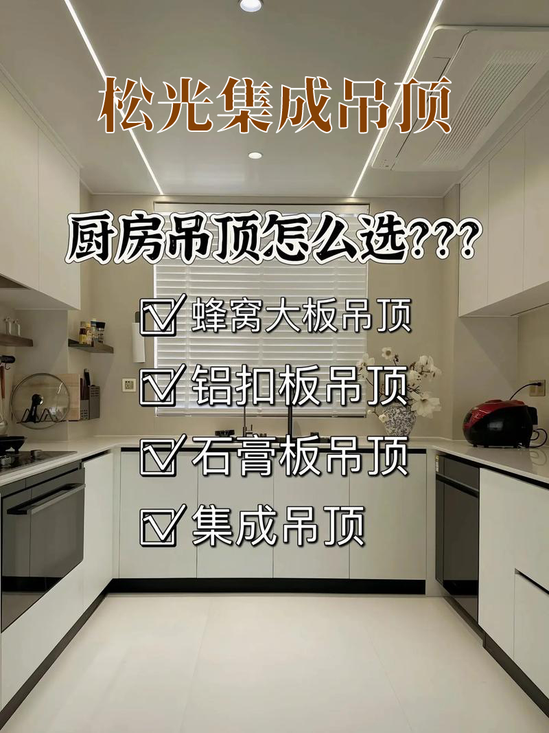 （12）定制集成吊顶 214243bzjq84jddjq8ddei.jpg