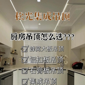 （12）定制集成吊顶