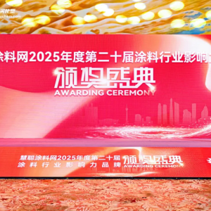 德爱威荣膺两项“2025年度涂料行业影响力品牌”大奖 | 数绿双擎，质领未来