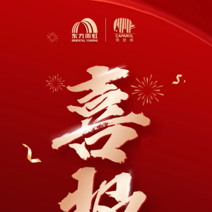 喜报 | 再下一城！德爱威成功中标国资委央企——中国建筑一局（集团）有限公司！