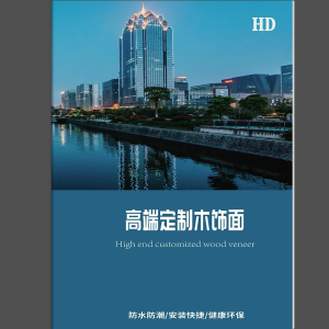 （36）定制竹炭共挤木饰面（热门通用产品）