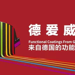 涂视野丨“德匠展虹涂，质象行天下”，德爱威“功能涂料”在涂博会大展神威
