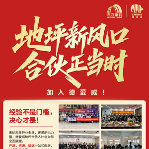 行业荣誉丨德爱威双奖加冕！以实力镌刻浙江地坪行业新坐标