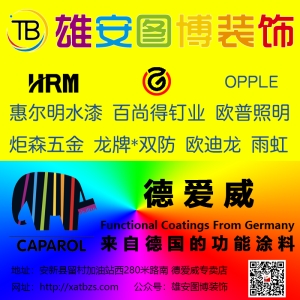 雄安图博装饰，定制产品目录