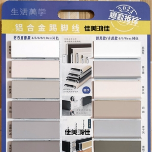 （28）定制踢角线，（1、8公分石塑）（2、10公分厚石塑）（3金属）（4竹木和实木）（5） VM7实心踢脚线