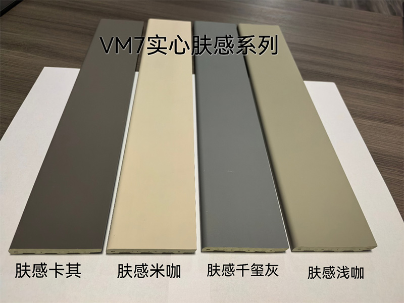 （28）定制踢角线，（1、8公分石塑）（2、10公分厚石塑）（3金属）（4竹木和实木）（5） VM7实心踢脚线 1.jpg